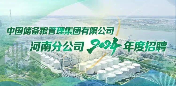 中儲(chǔ)糧招聘網(wǎng)最新招聘啟動(dòng)，開啟職業(yè)新篇章！