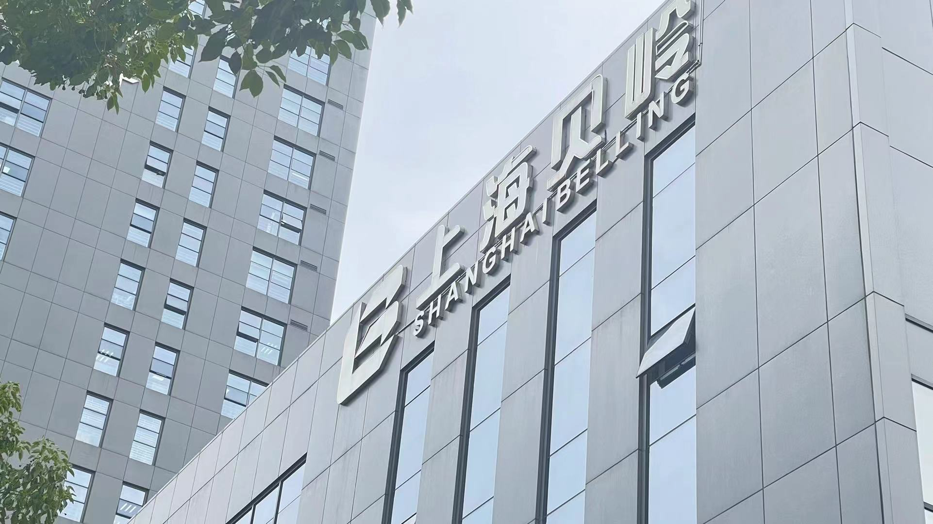 上海貝嶺科技前沿明珠，最新消息揭秘發(fā)展動(dòng)態(tài)