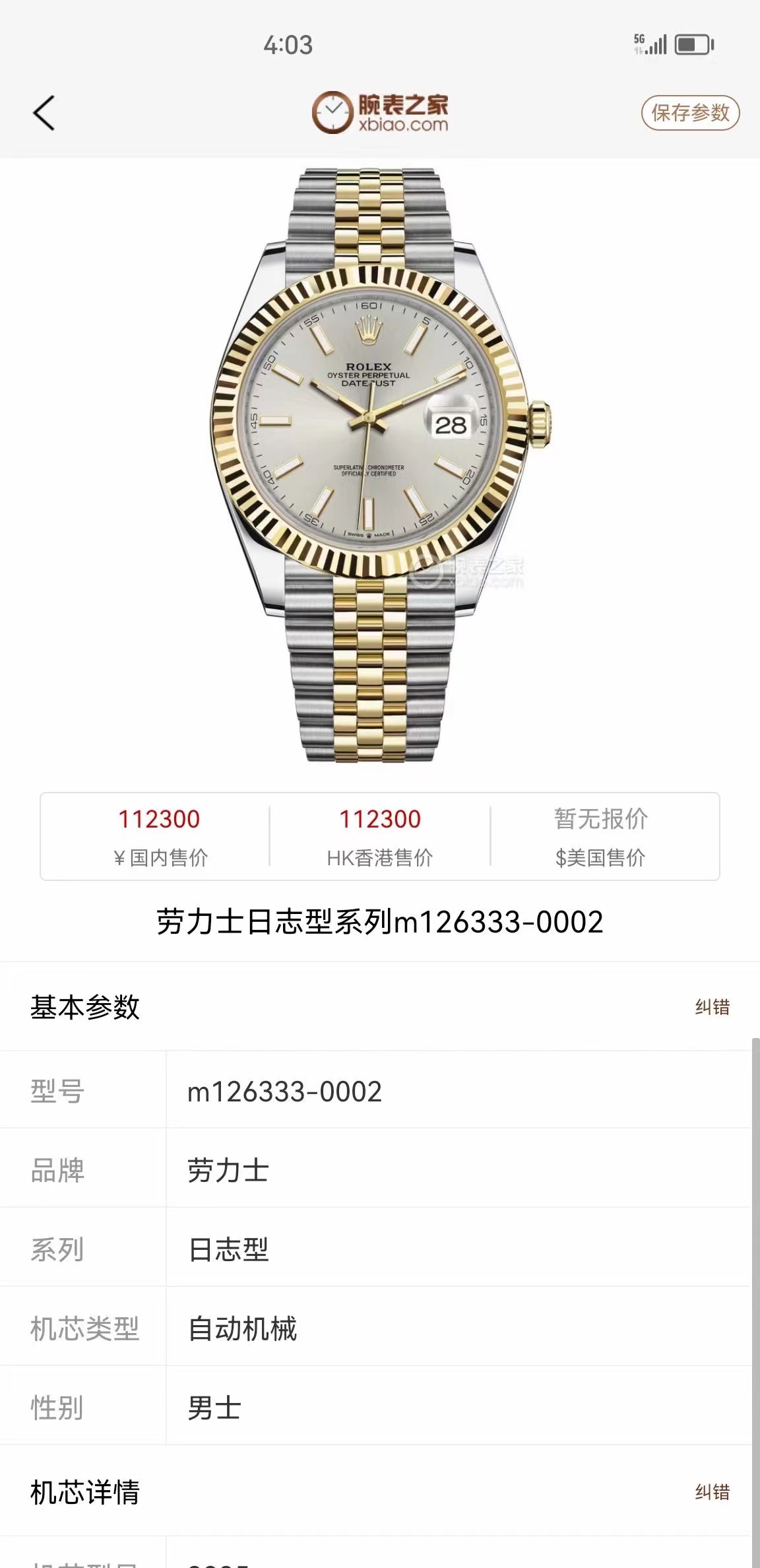 勞力士Datejust系列最新價格解析，深度分析勞力士126333的價格與個人觀點分享
