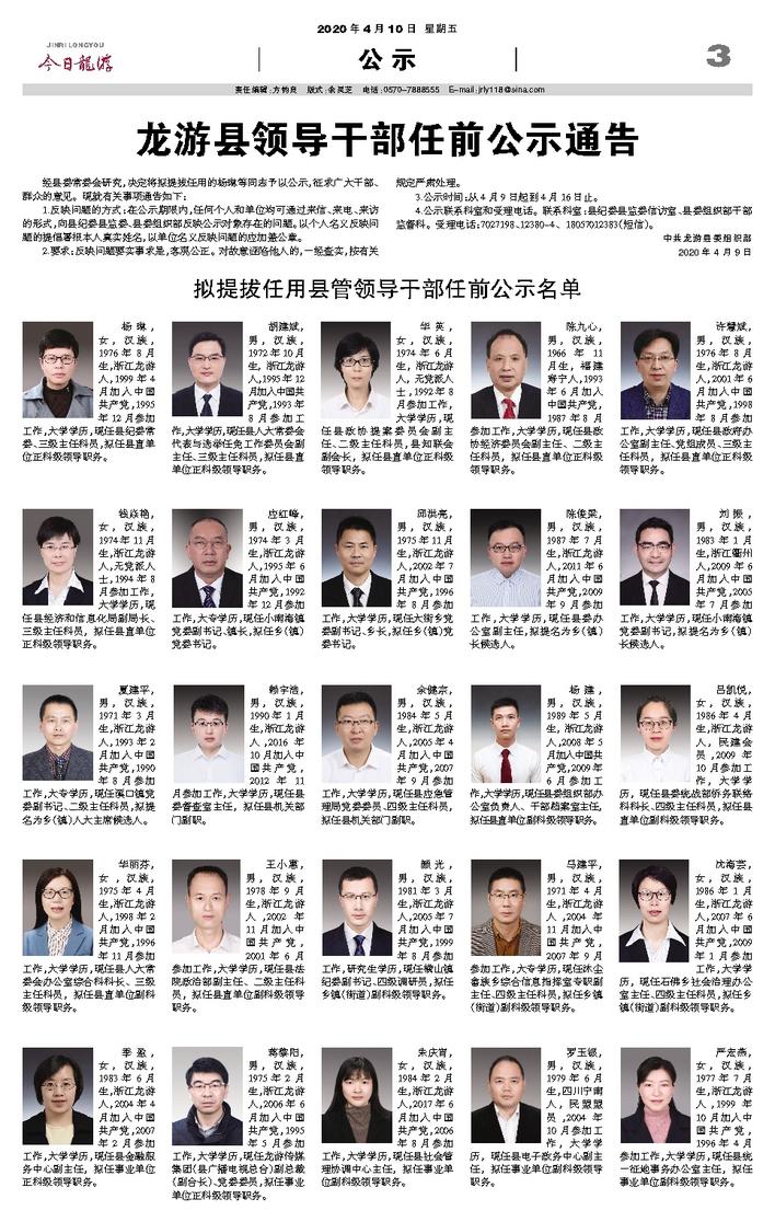 龍游最新干部任免通知發(fā)布，人事調(diào)整一覽