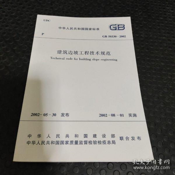 建筑邊坡工程技術(shù)規(guī)范最新版，觀點論述與深度解析