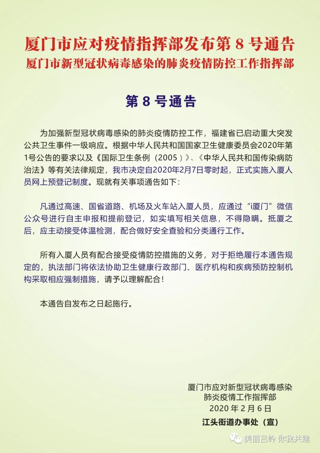 廈門疫情最新通報，科技助力健康防線建設