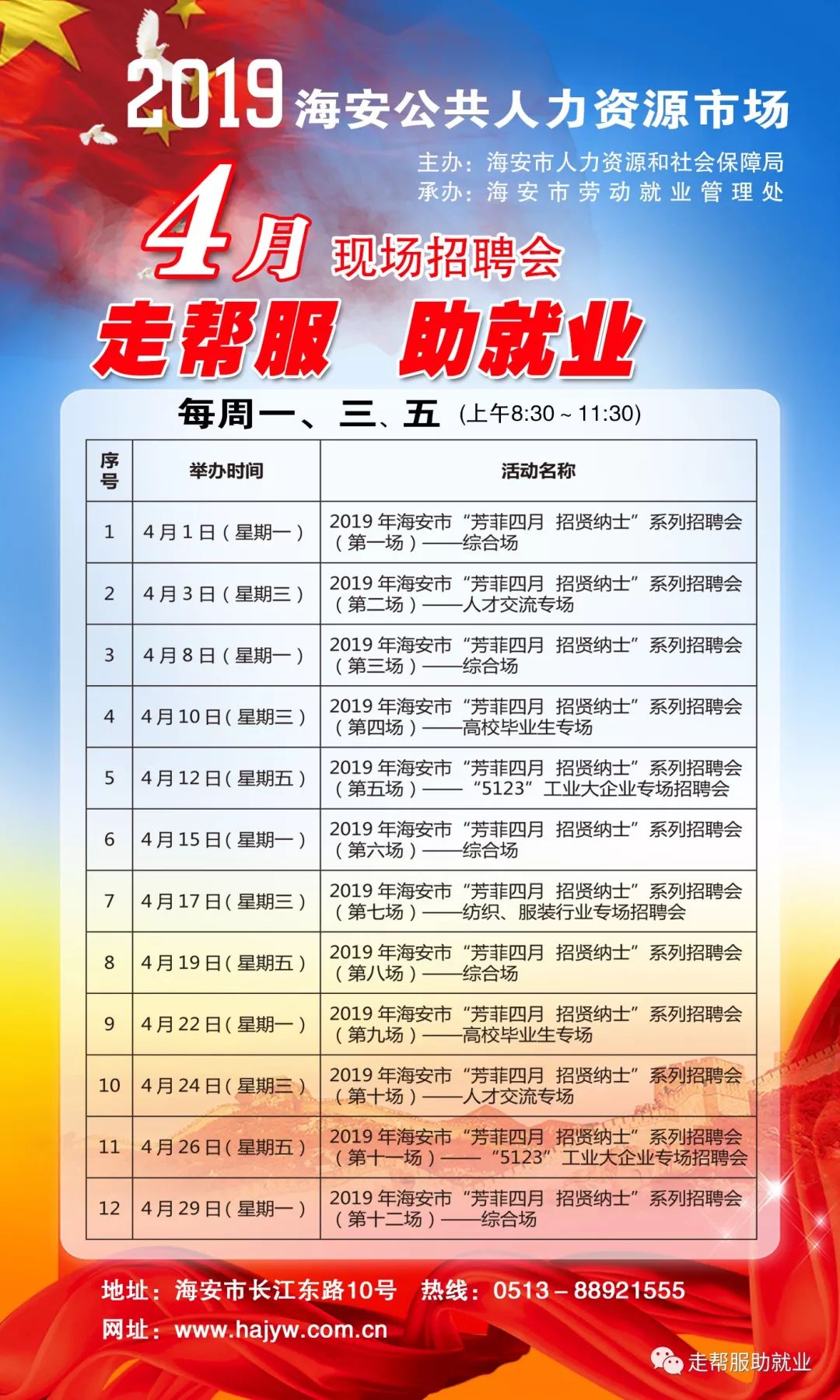 海安最新招聘信息，熱門崗位等你來挑戰(zhàn)！