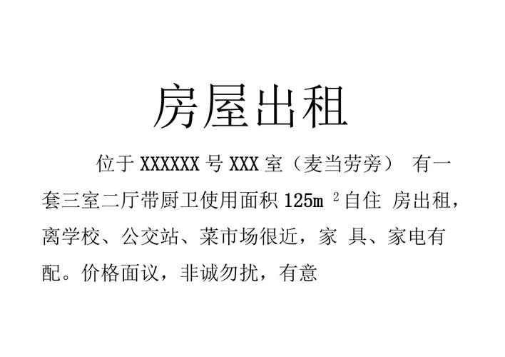 個(gè)人房屋出租最新信息及詳細(xì)步驟指南全解析