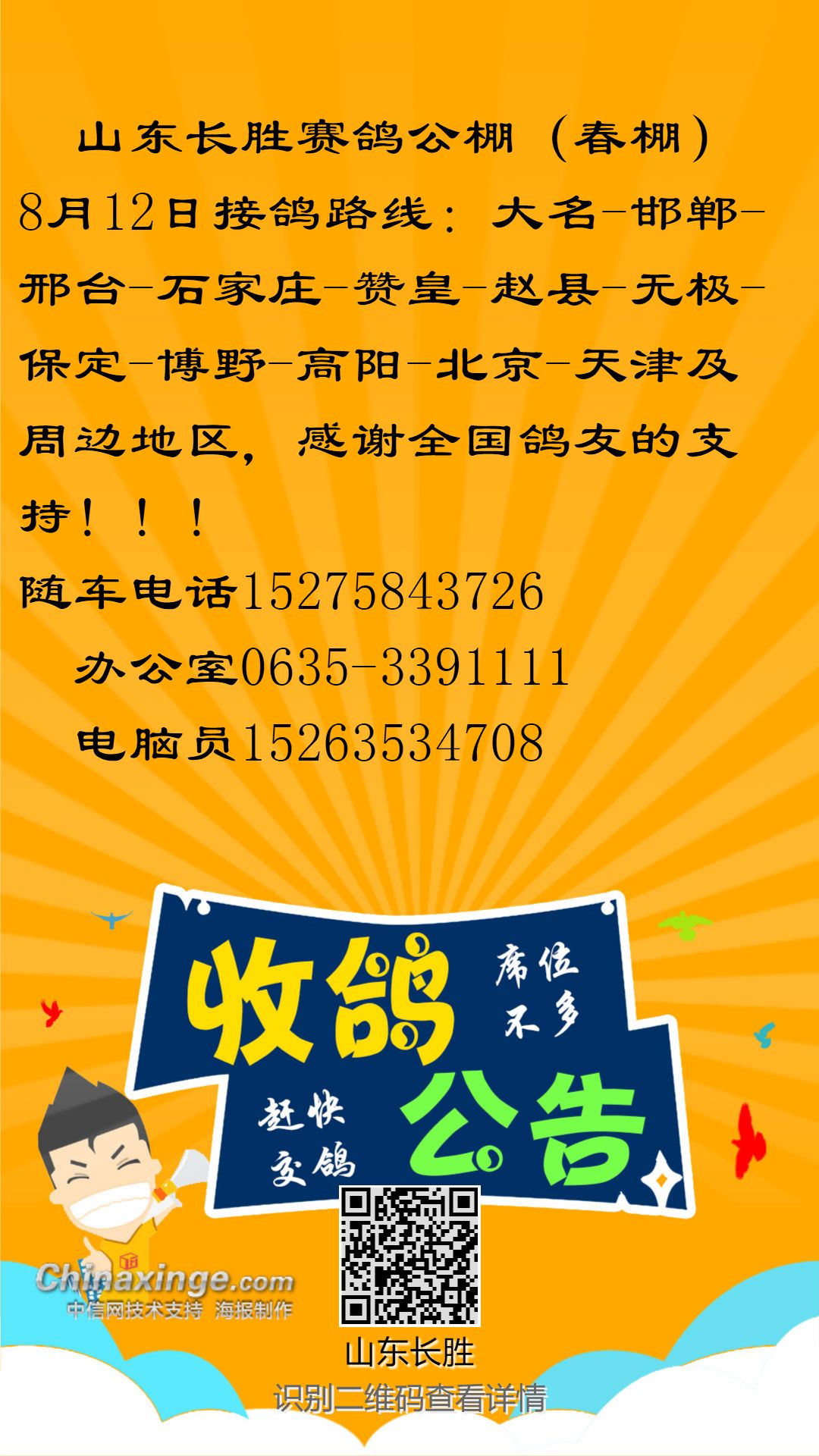 長平賽鴿公棚最新動態(tài)公告