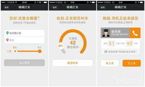 科技重塑出行體驗(yàn)，2017廈門滴滴打車最新政策解析
