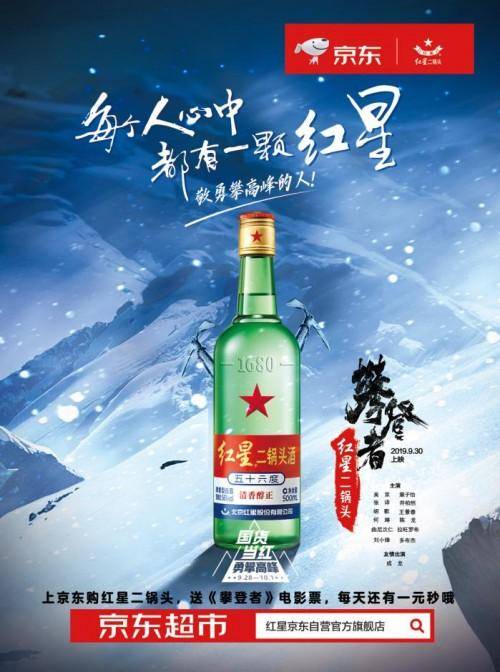 紅星二鍋頭，探索自然美景，人生品味之旅啟動(dòng)
