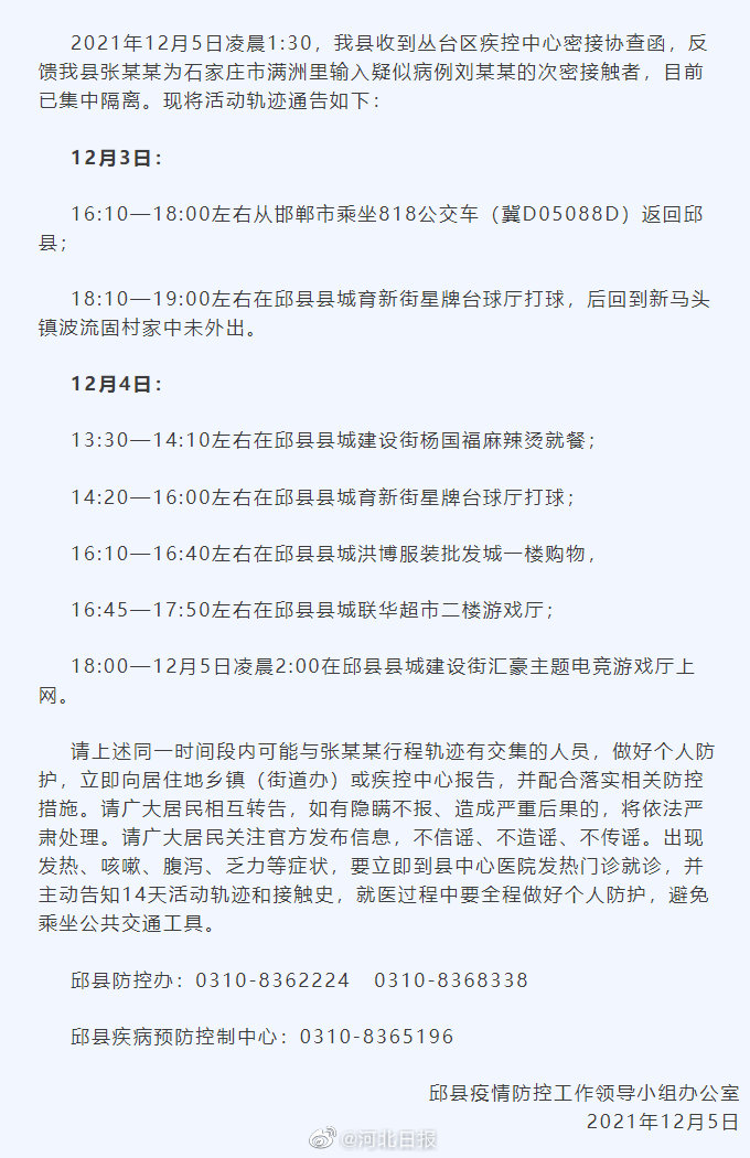 邱縣最新疫情實(shí)時(shí)更新，請(qǐng)擴(kuò)散周知！