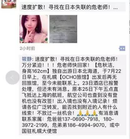 女教師日本游失聯(lián)事件最新進(jìn)展更新