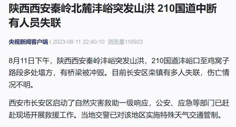 西安都市快報最新消息速遞