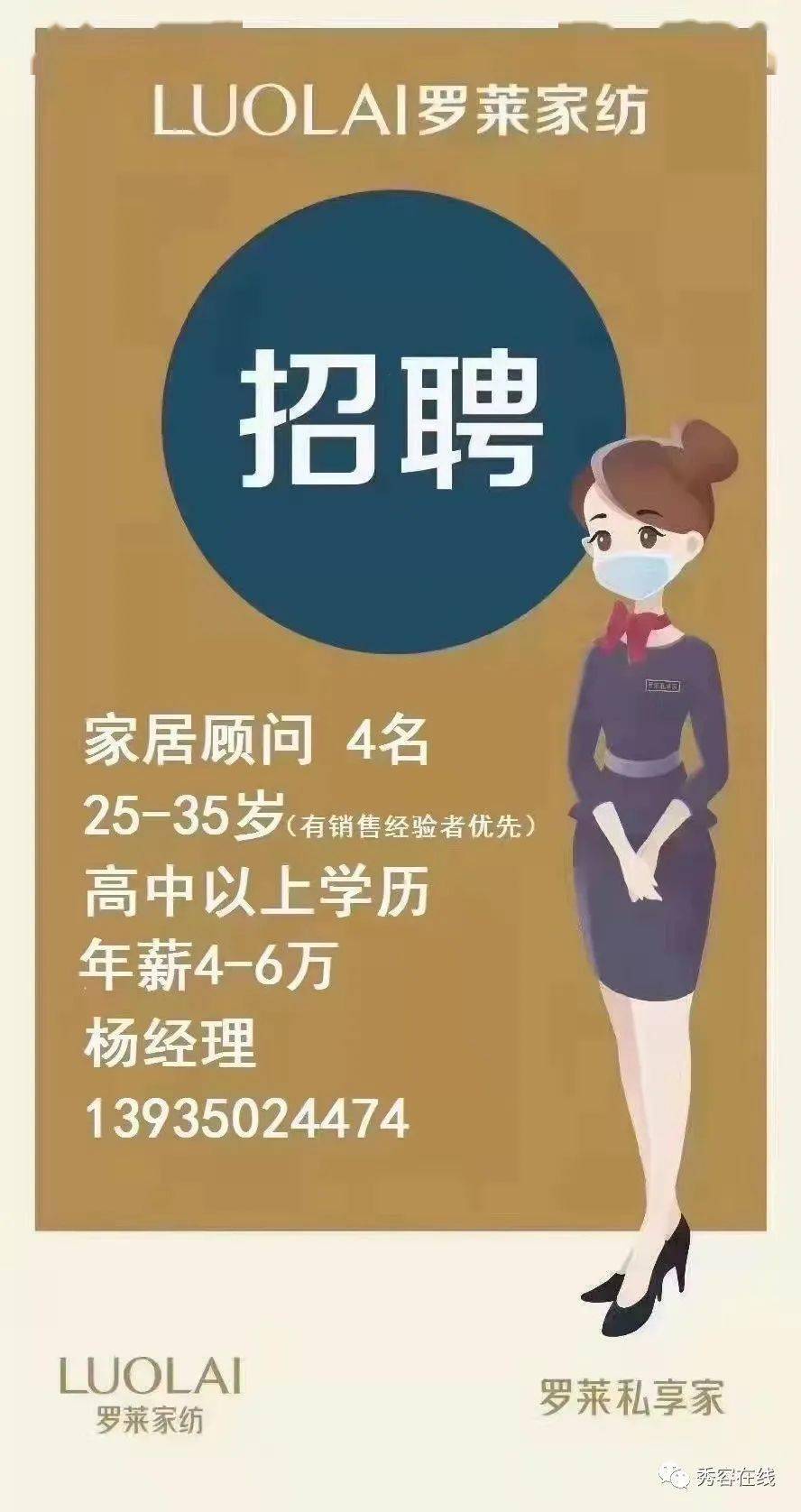 羅萊家紡最新招聘信息發(fā)布！