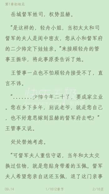 顧輕舟司少帥最新章節(jié)免費(fèi)閱讀，科技巨獻(xiàn)引領(lǐng)閱讀新時(shí)代