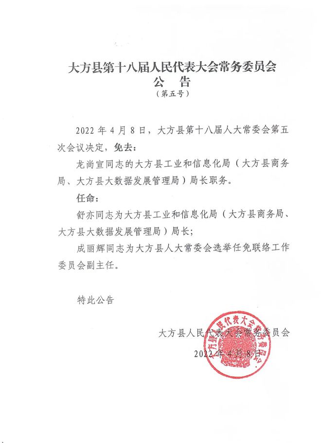 七星關(guān)區(qū)人事任免更新及鄰里溫情故事概述