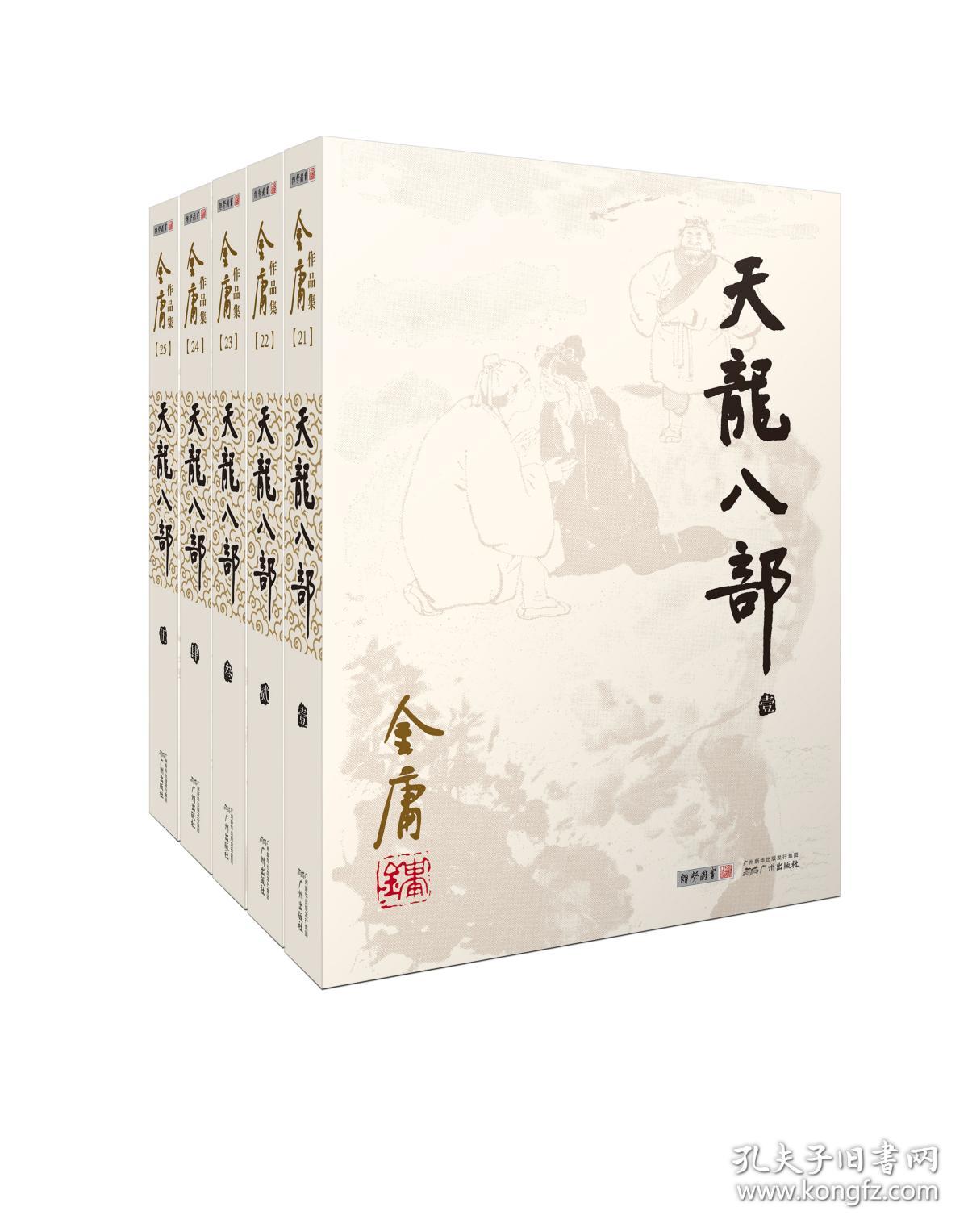 天龍八部小說(shuō)最新版，閱讀與學(xué)習(xí)指南