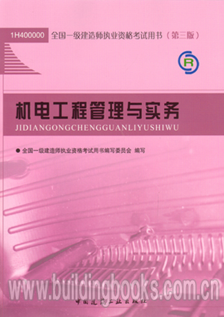 掌握最新版一級(jí)建造師書(shū)籍核心知識(shí)，邁向成功之路