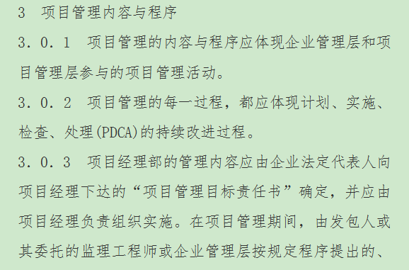建筑工程項目管理規(guī)范最新版解讀與概述