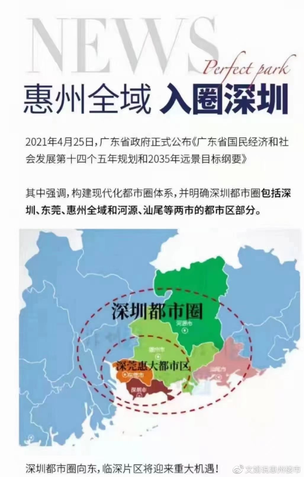 深惠一體化最新進展報告，最新消息匯總