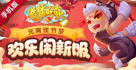 造夢西游ol破解版最新探討與解析