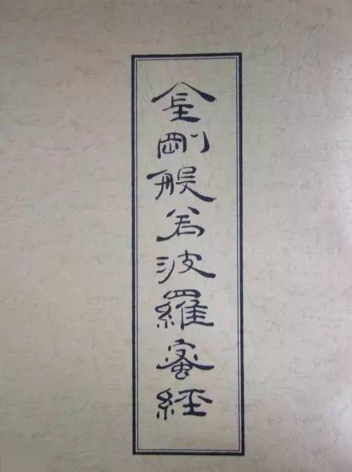 金剛經(jīng)最新講解視頻，心靈之旅的溫馨指引