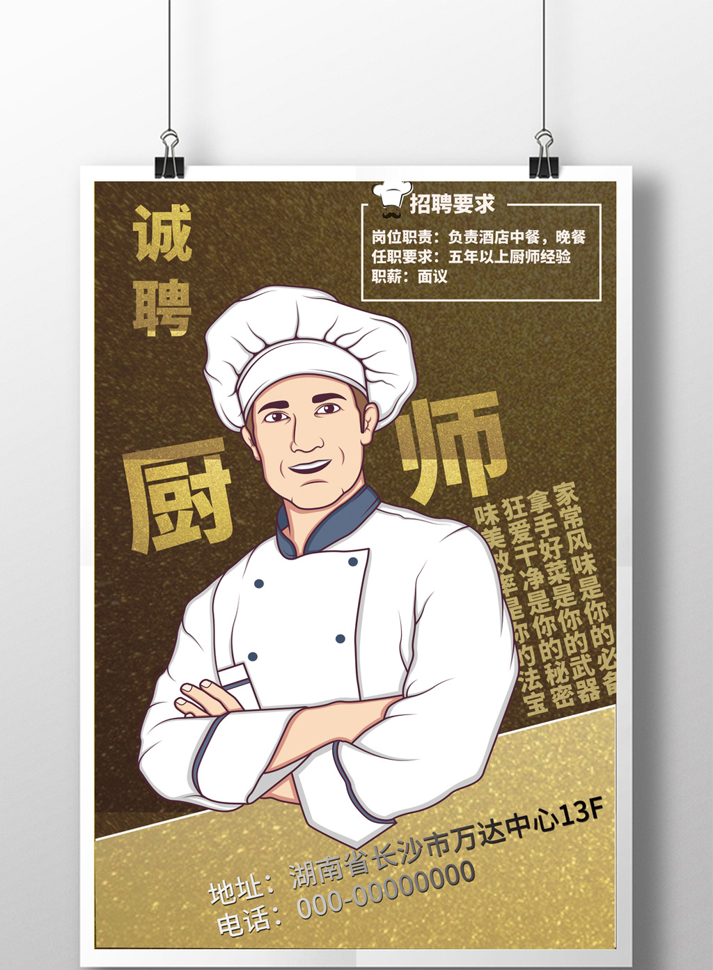 招聘信息