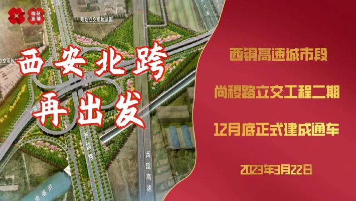 西銅路市政化最新動態(tài)及進展報告