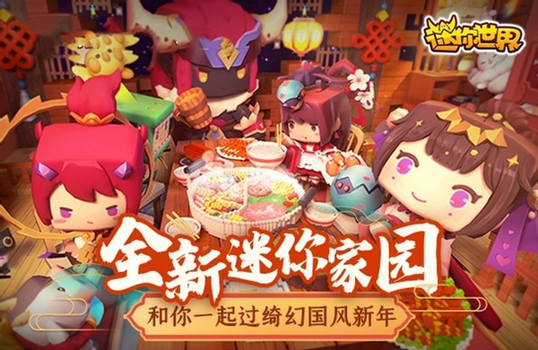 迷你世界最新版0.16.1全新體驗(yàn)與特色內(nèi)容解析詳解